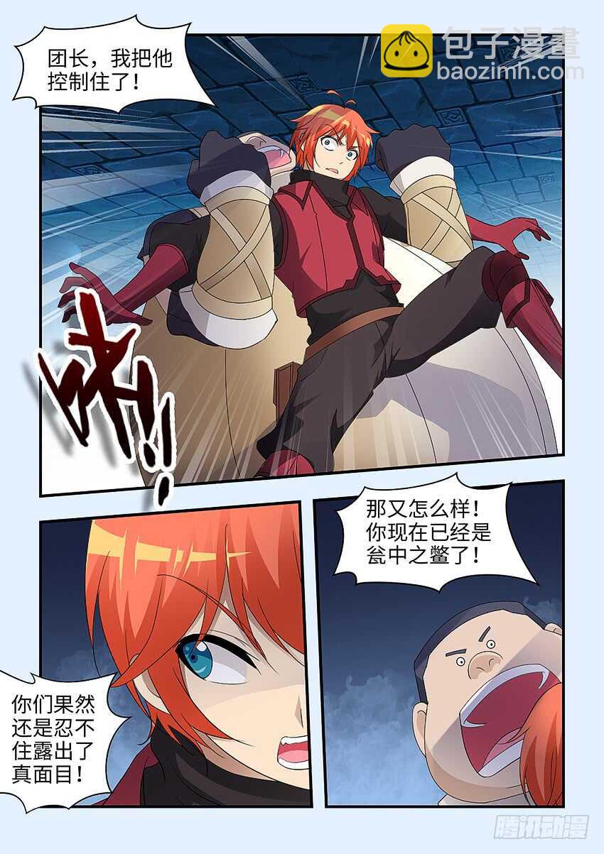 🍜勇者约吗 第341集 这个盘我接了 第5页