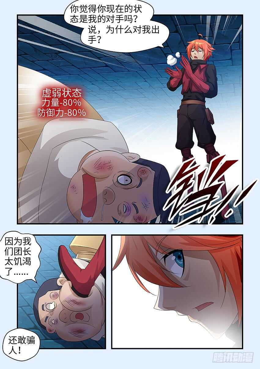 🍜勇者约吗 第341集 这个盘我接了 第6页