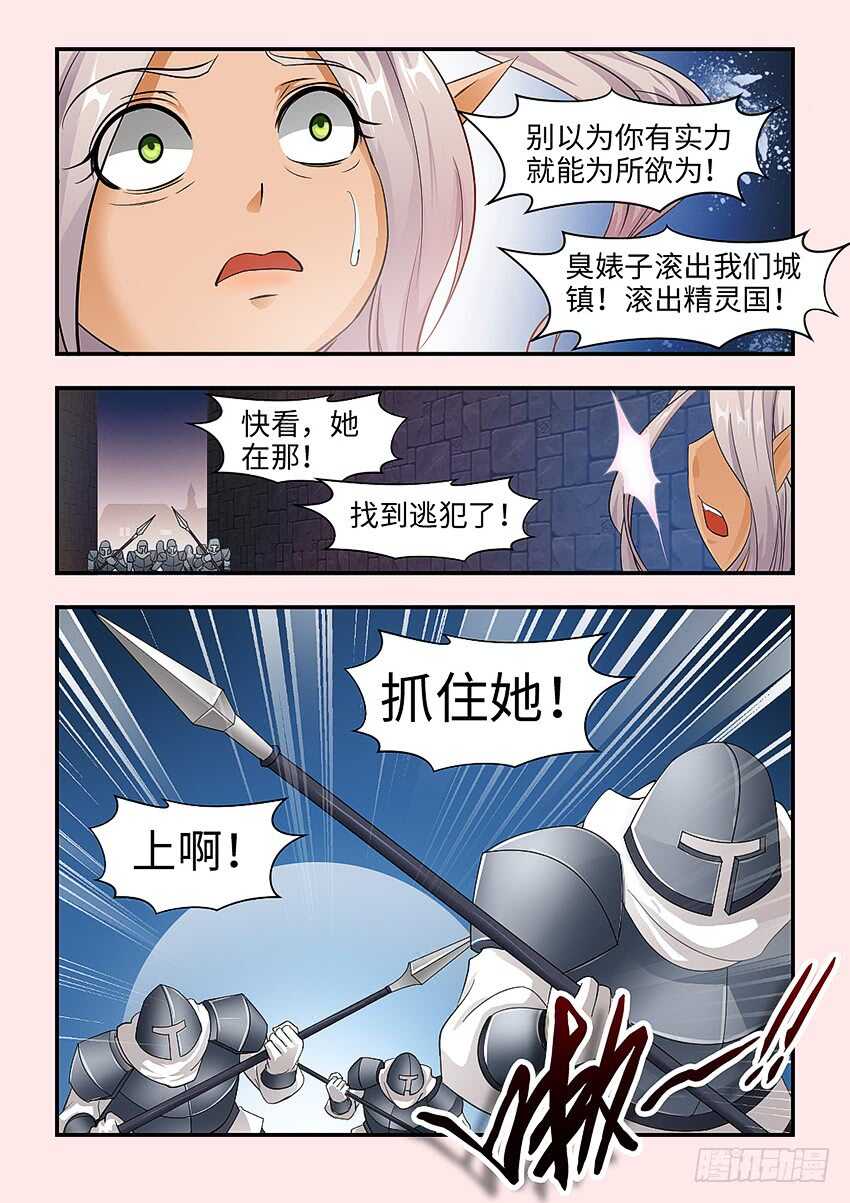 🍜勇者约吗 第343集 为什么诬陷我 第10页
