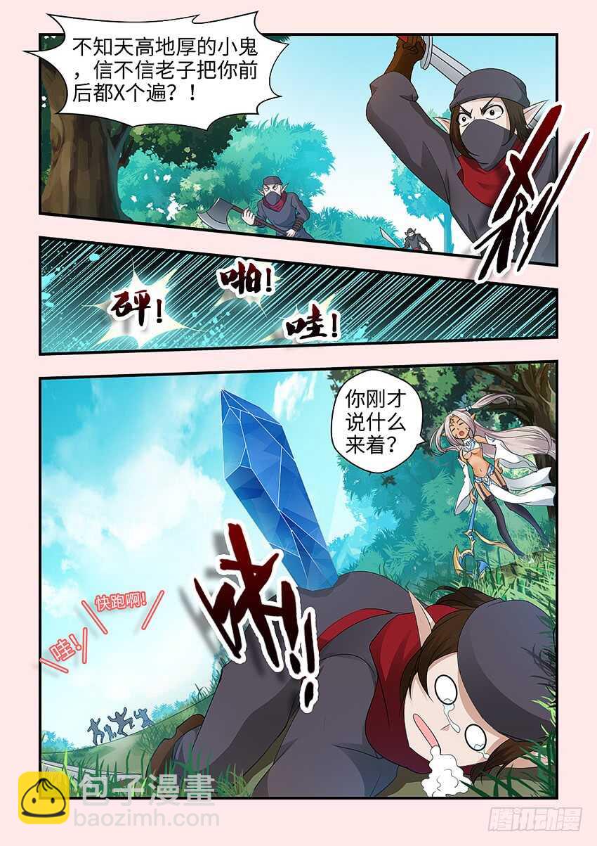 🍜勇者约吗 第343集 为什么诬陷我 第2页