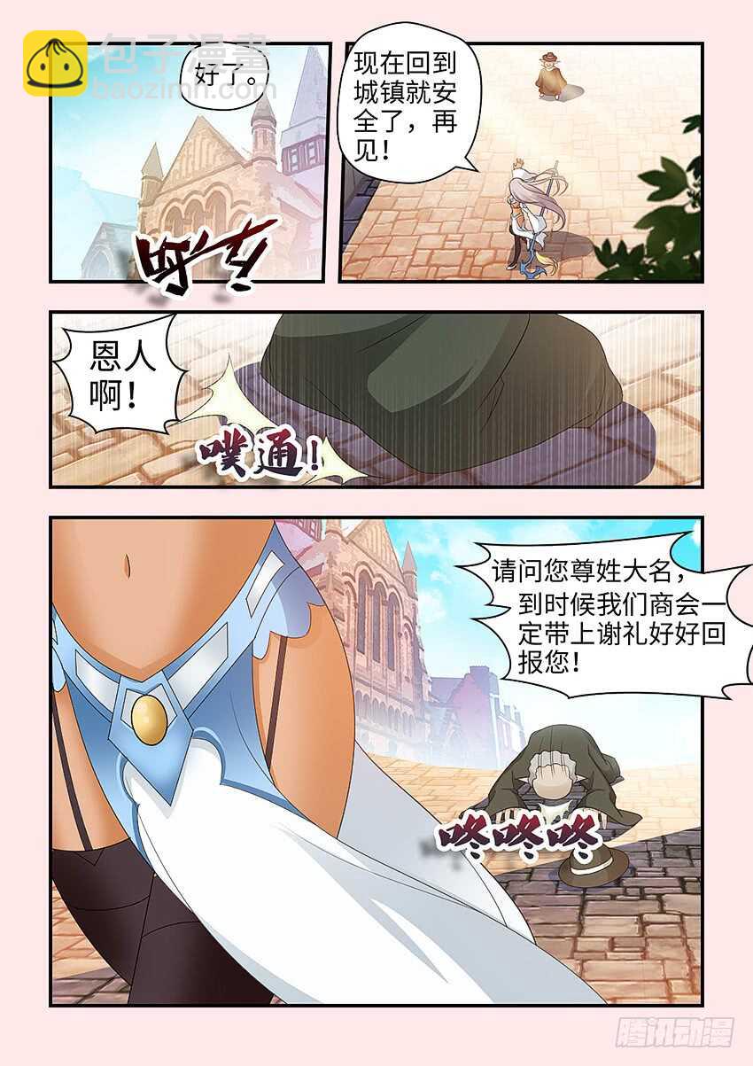 🍜勇者约吗 第343集 为什么诬陷我 第3页