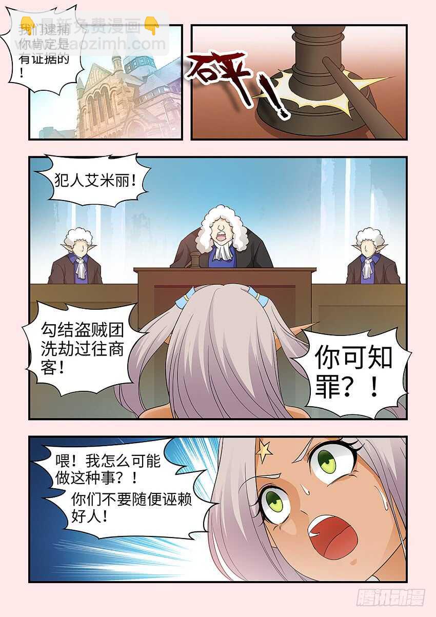 🍜勇者约吗 第343集 为什么诬陷我 第5页