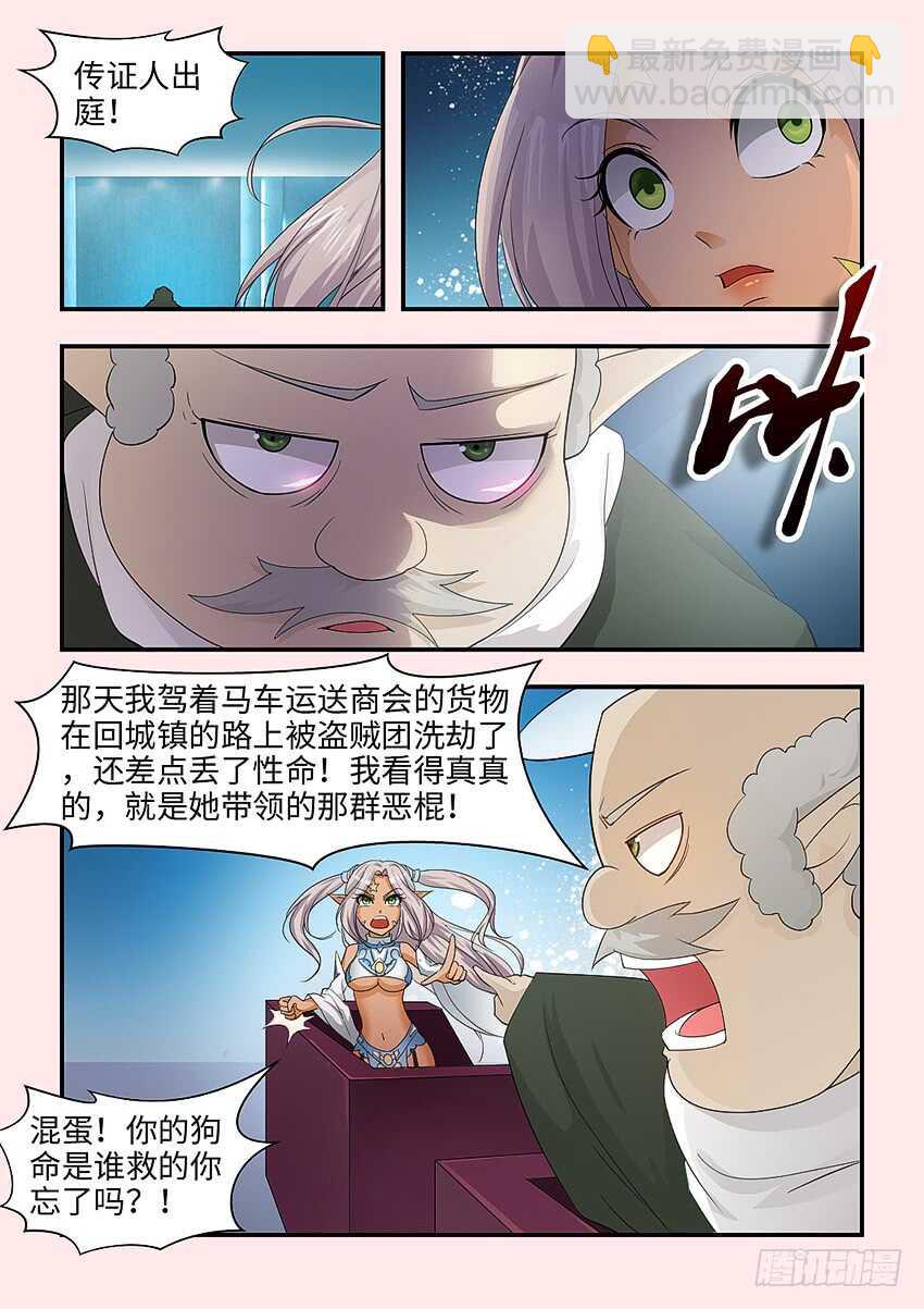 🍜勇者约吗 第343集 为什么诬陷我 第6页