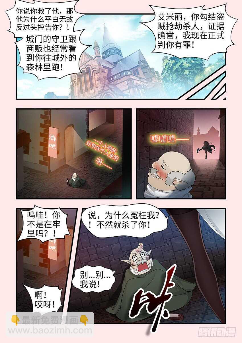 🍜勇者约吗 第343集 为什么诬陷我 第7页