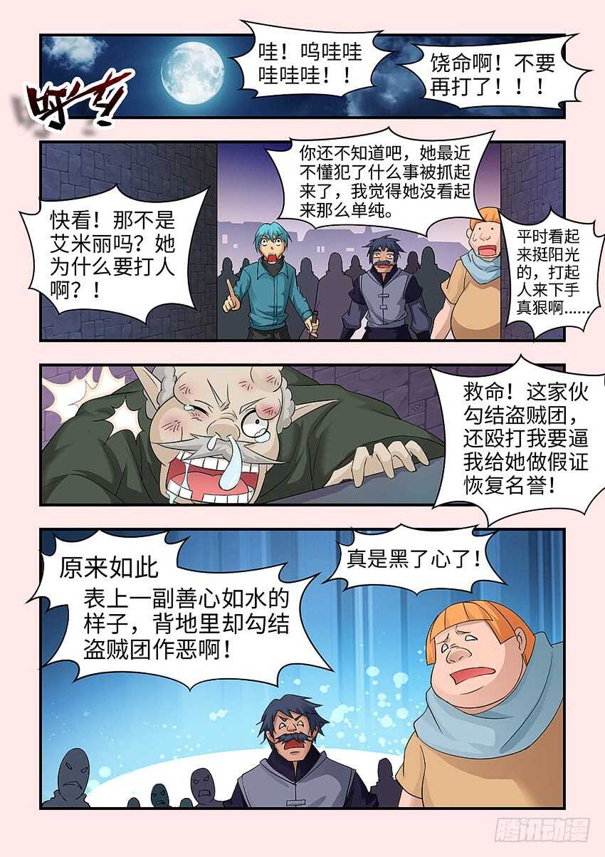 🍜勇者约吗 第343集 为什么诬陷我 第9页