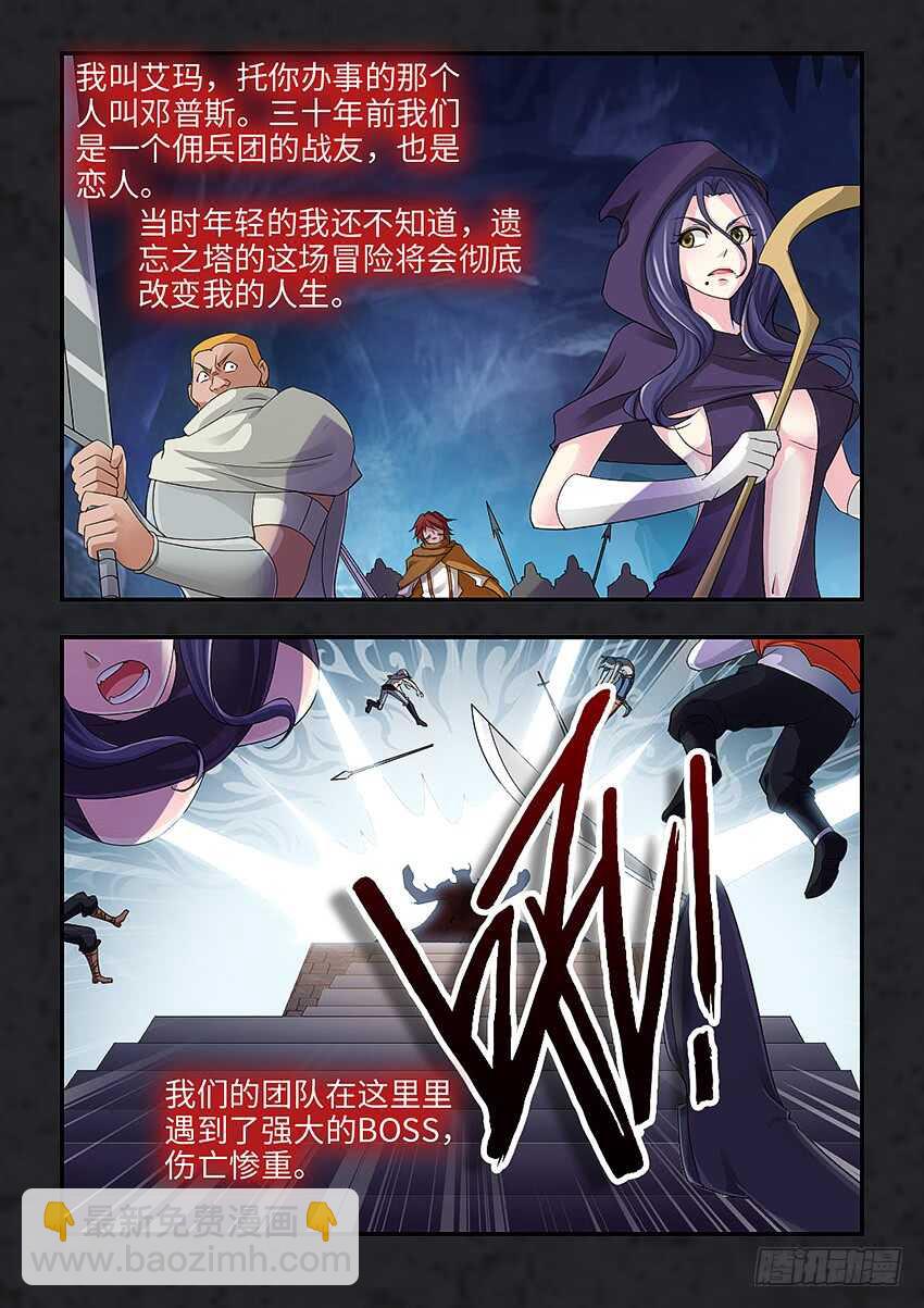 🍜勇者约吗 第345集 曾经的诺言 第3页