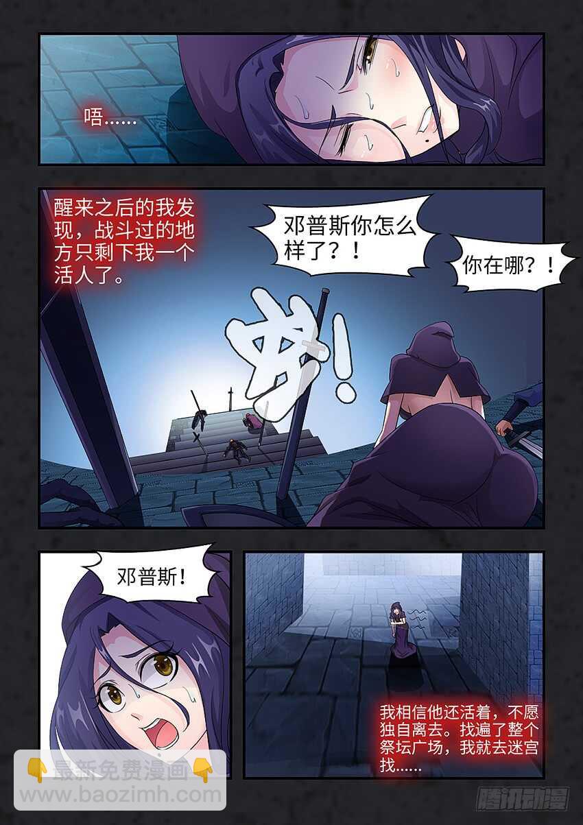 🍜勇者约吗 第345集 曾经的诺言 第4页