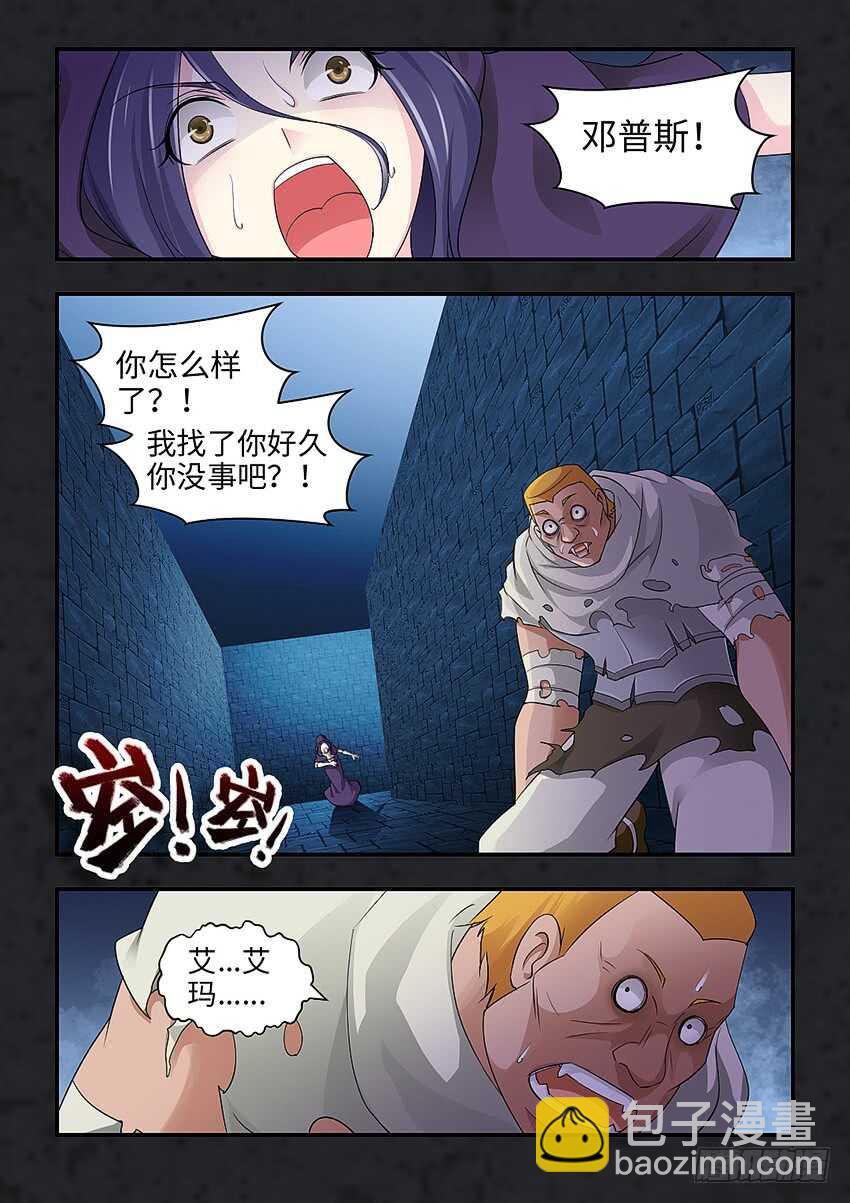 🍜勇者约吗 第345集 曾经的诺言 第5页