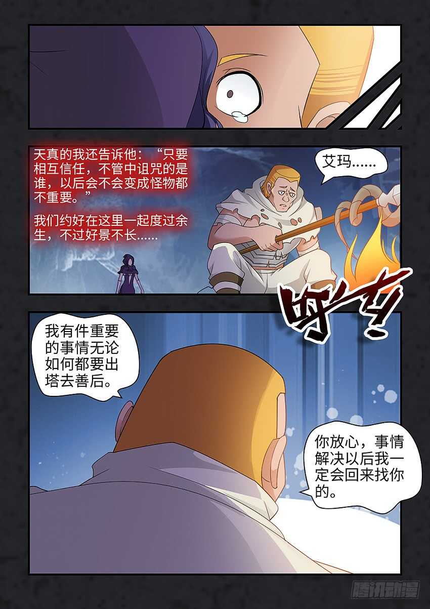 🍜勇者约吗 第345集 曾经的诺言 第7页