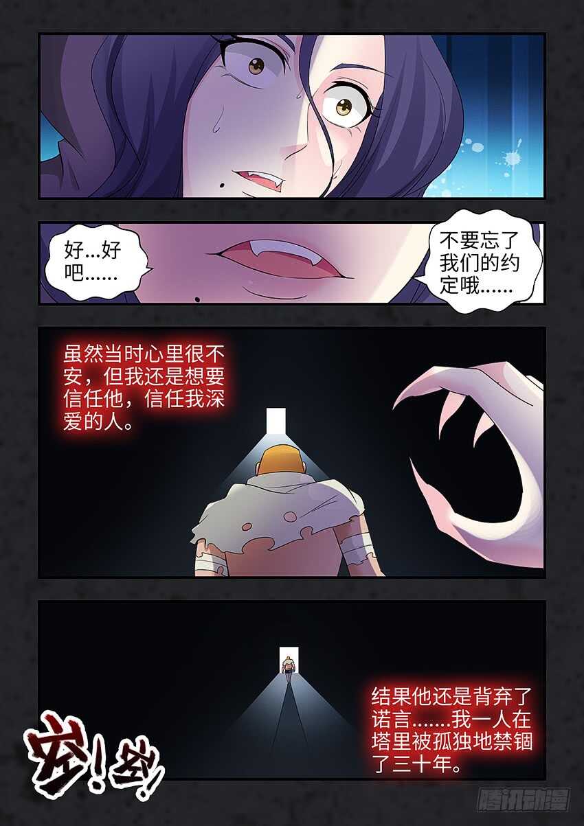 🍜勇者约吗 第345集 曾经的诺言 第8页