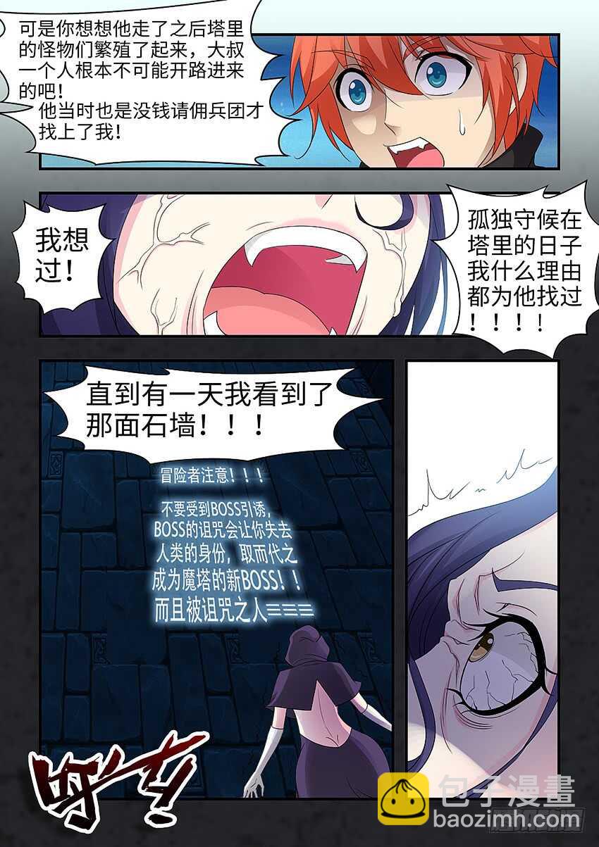 🍜勇者约吗 第345集 曾经的诺言 第9页