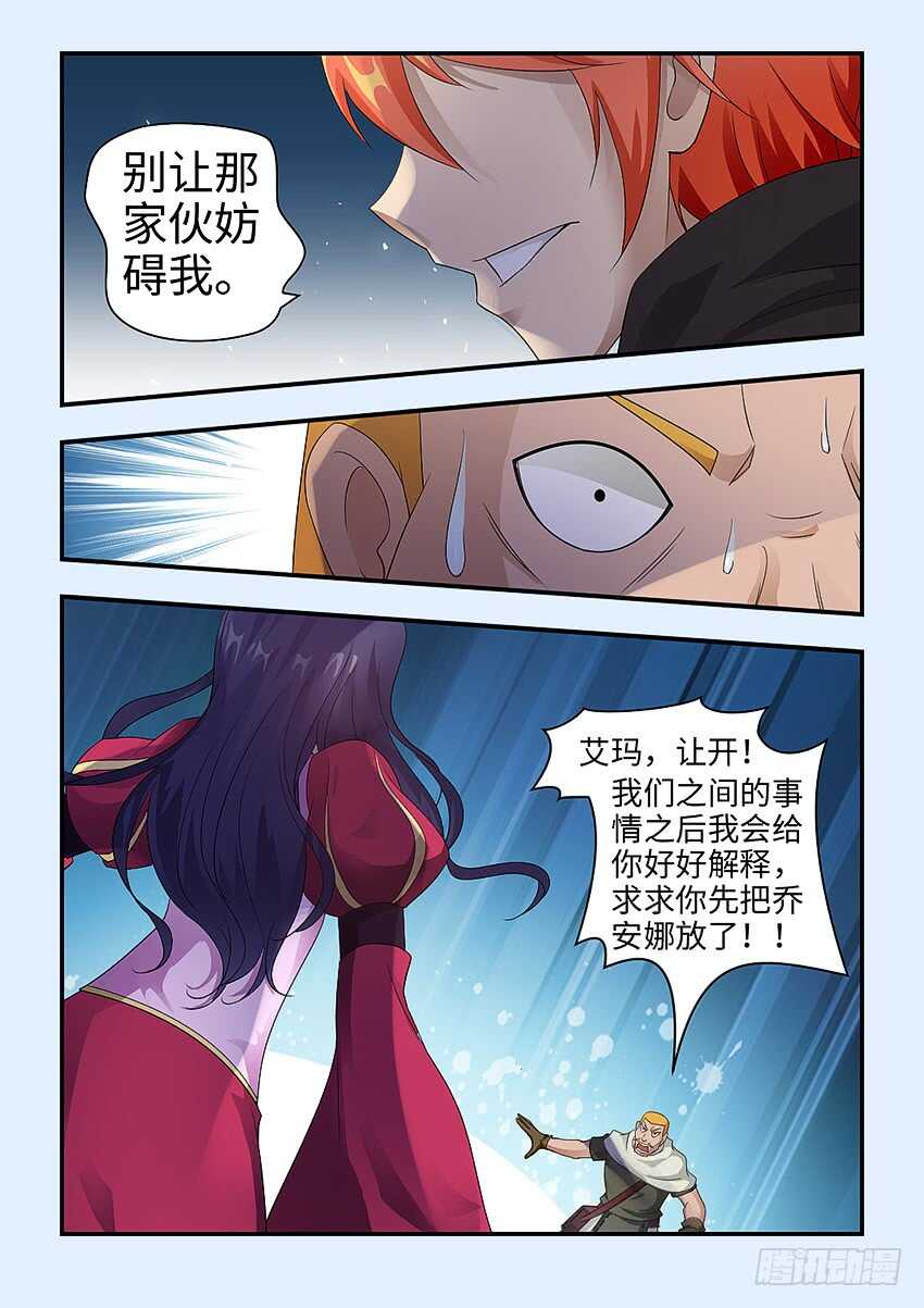 🍜勇者约吗 第347集 一个都走不脱 第4页