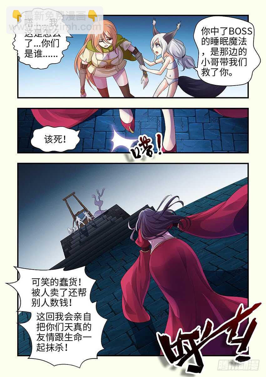 🍜勇者约吗 第349集 撑不住了 第10页