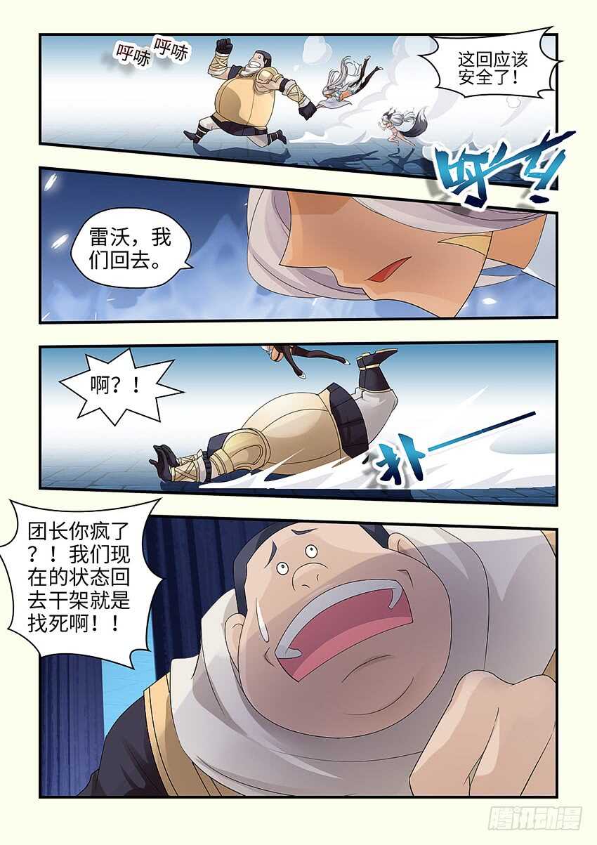 🍜勇者约吗 第349集 撑不住了 第2页