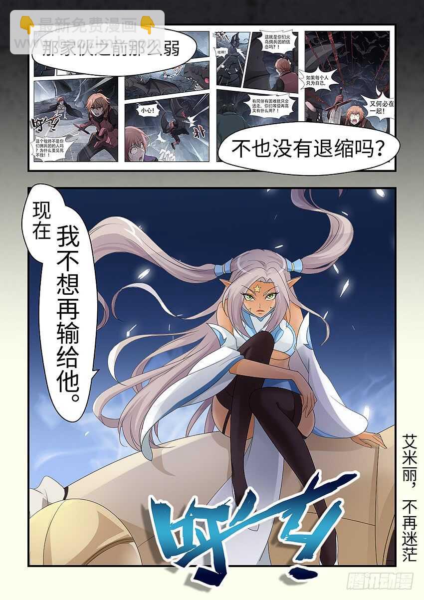 🍜勇者约吗 第349集 撑不住了 第3页