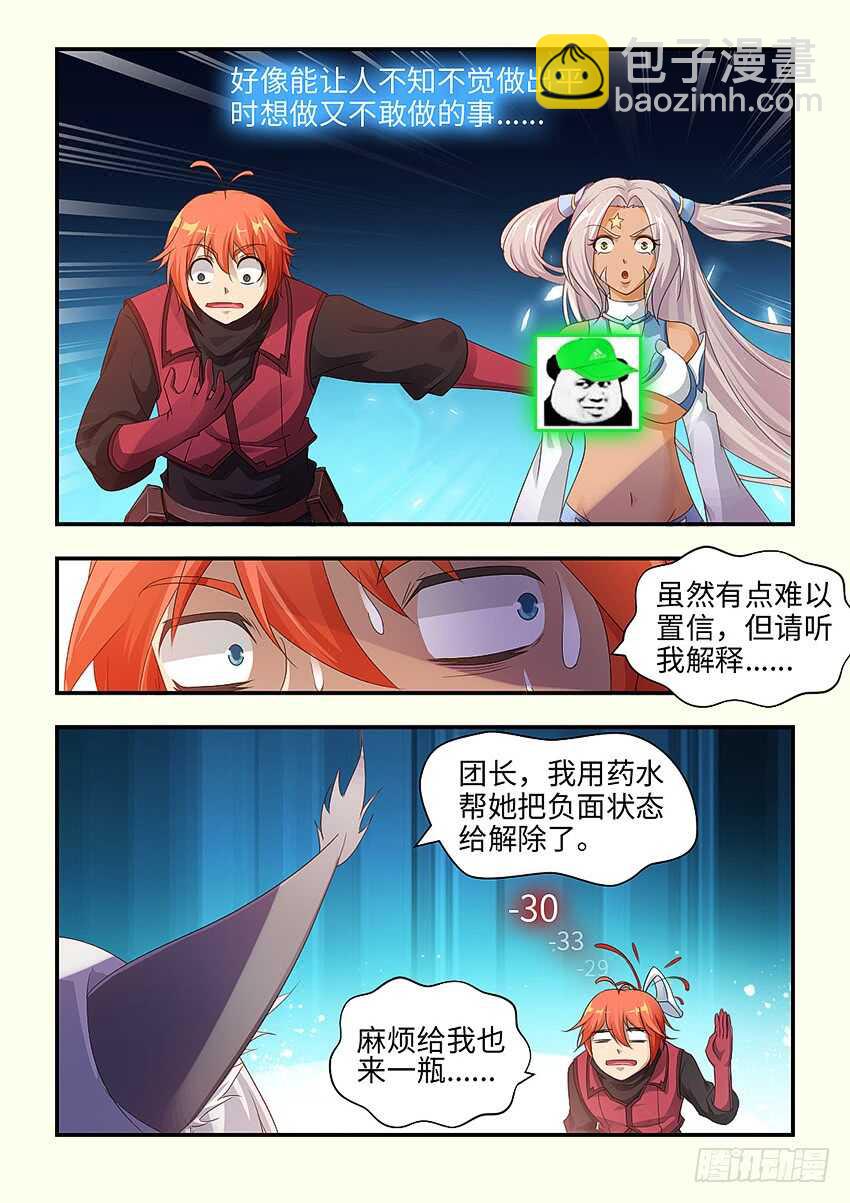 🍜勇者约吗 第349集 撑不住了 第9页