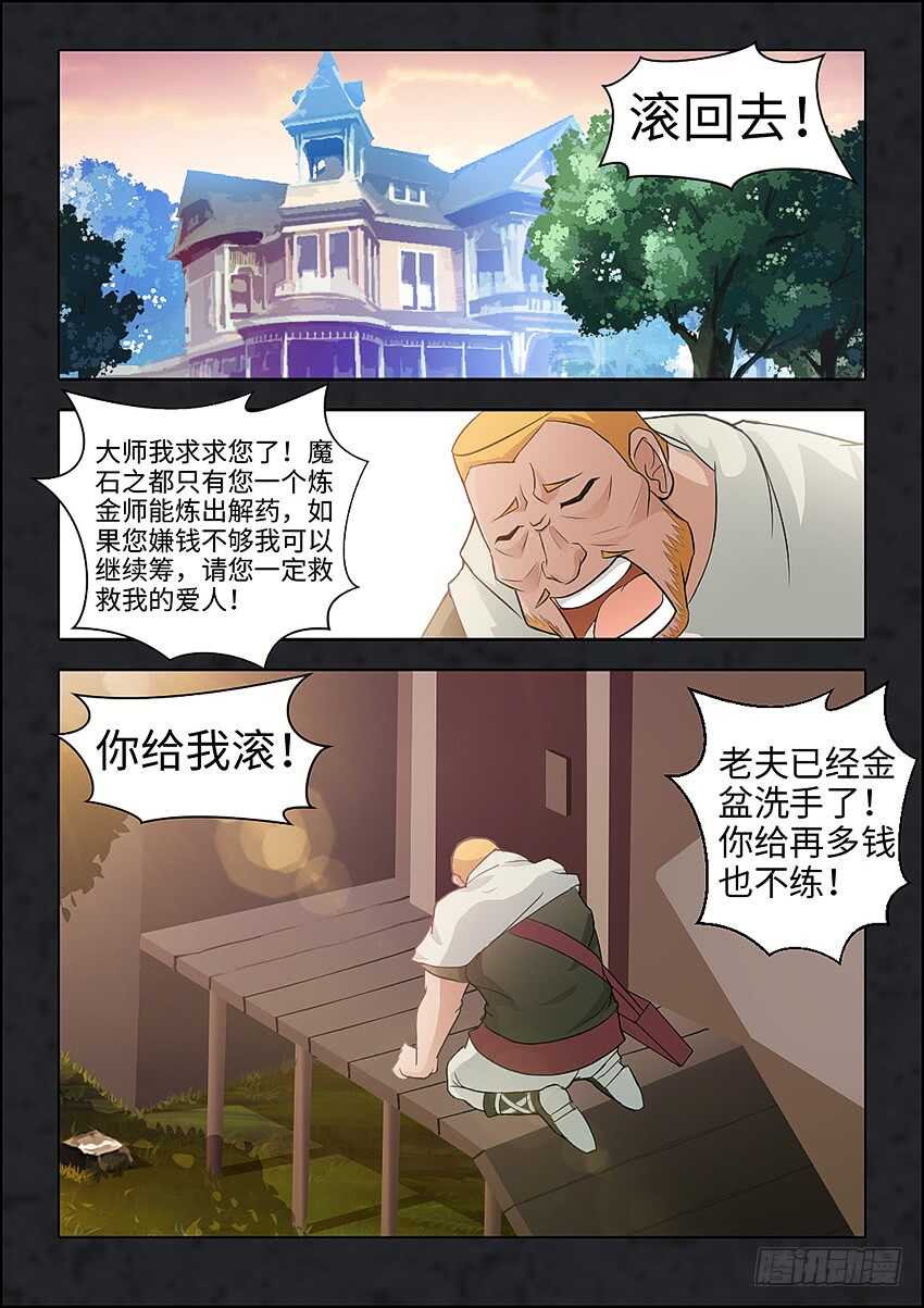 🍜勇者约吗 第351集 你给我滚 第2页
