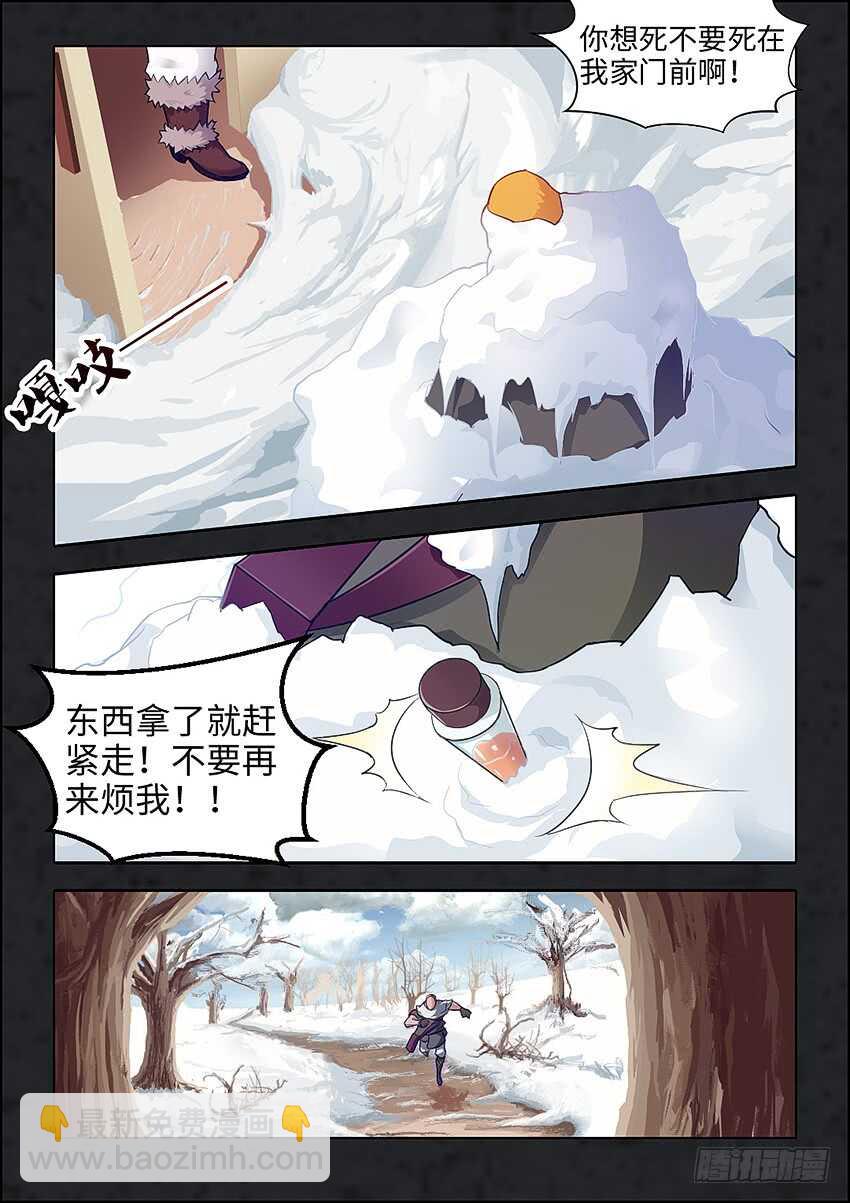 🍜勇者约吗 第351集 你给我滚 第4页