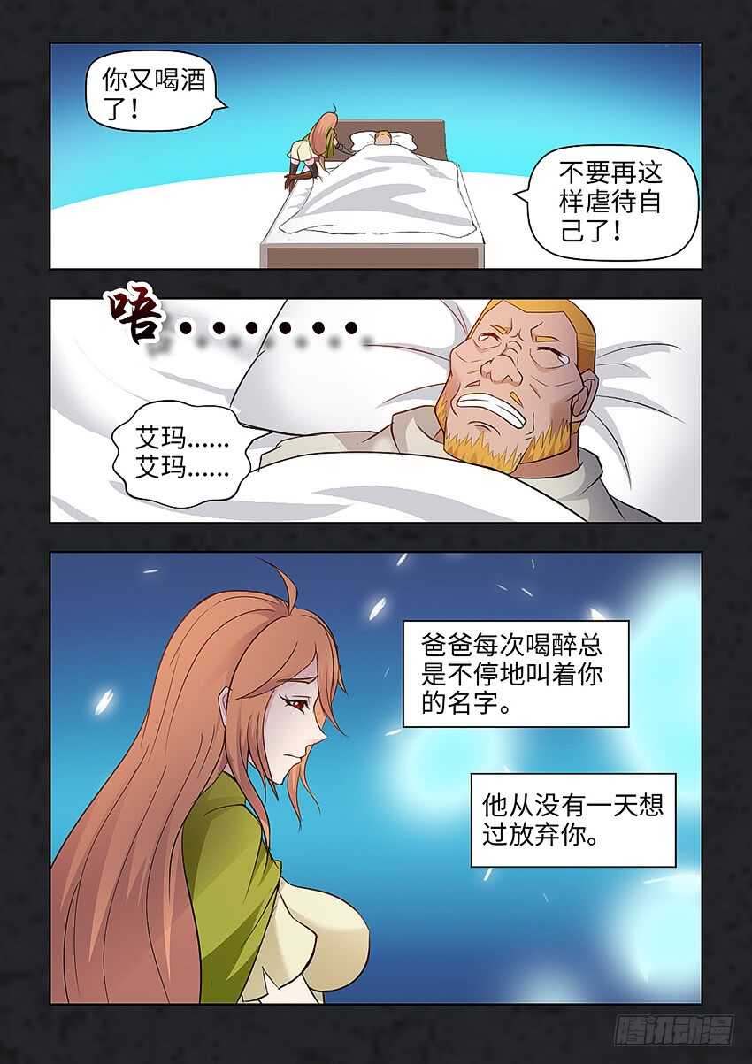 🍜勇者约吗 第351集 你给我滚 第7页