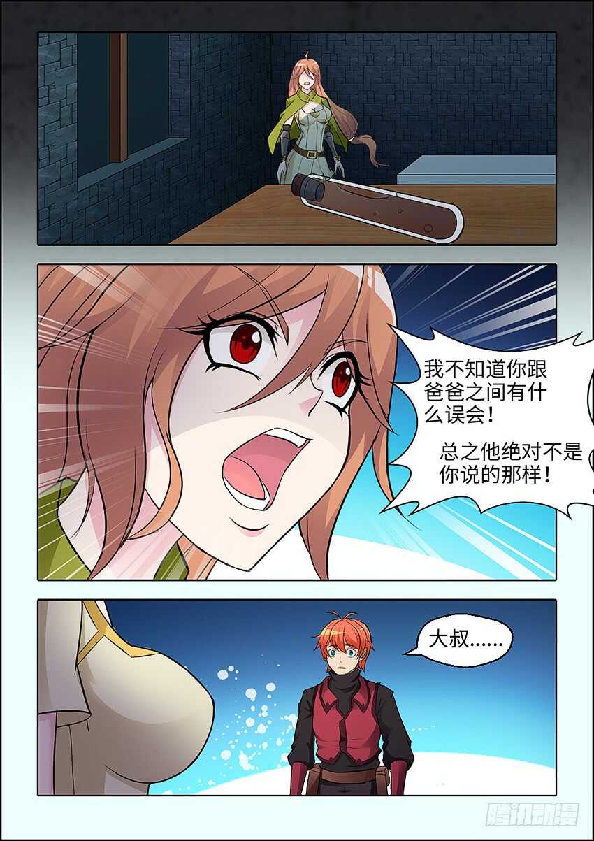 🍜勇者约吗 第351集 你给我滚 第8页
