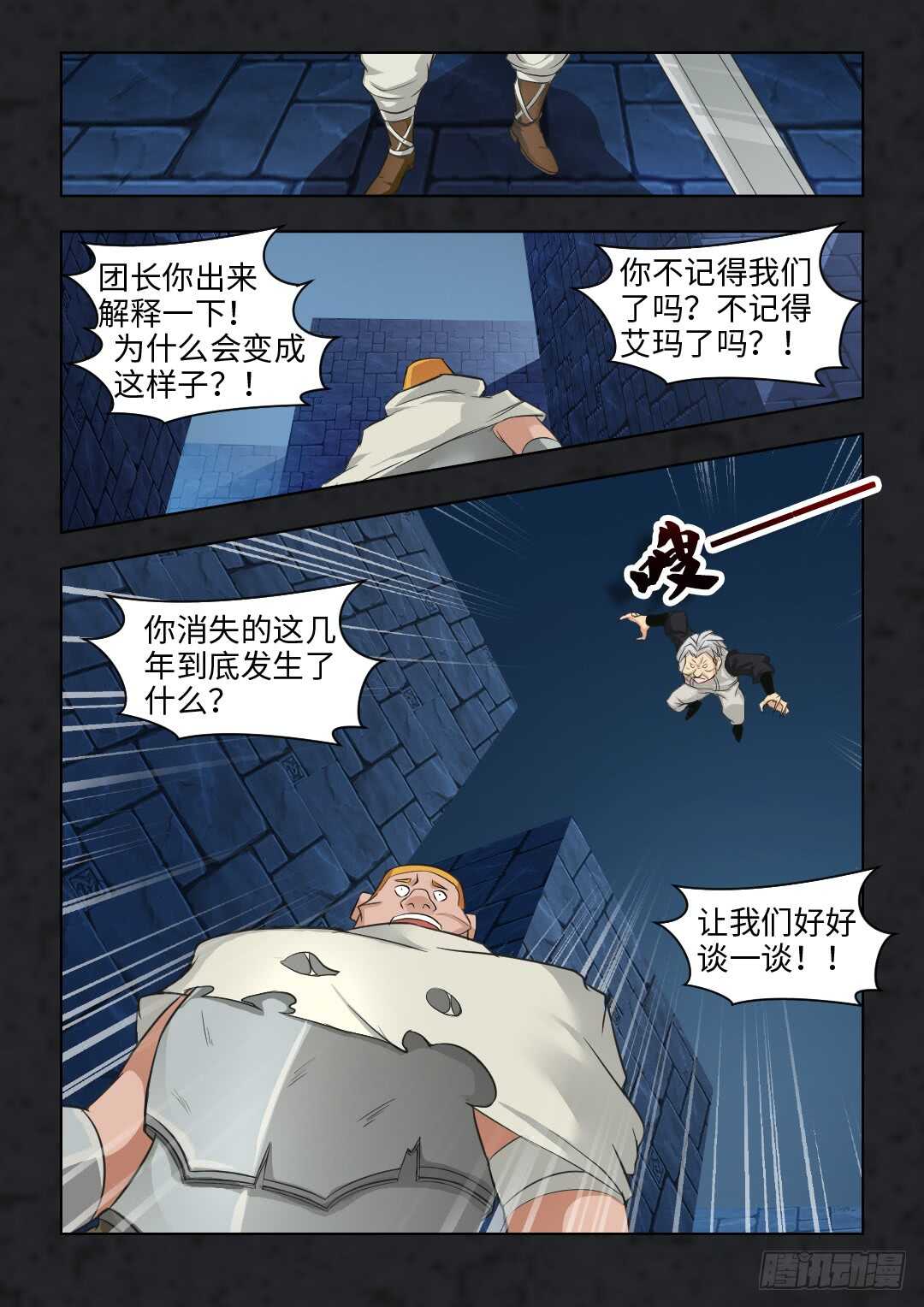 🍜勇者约吗 第353集 团长？ 第6页