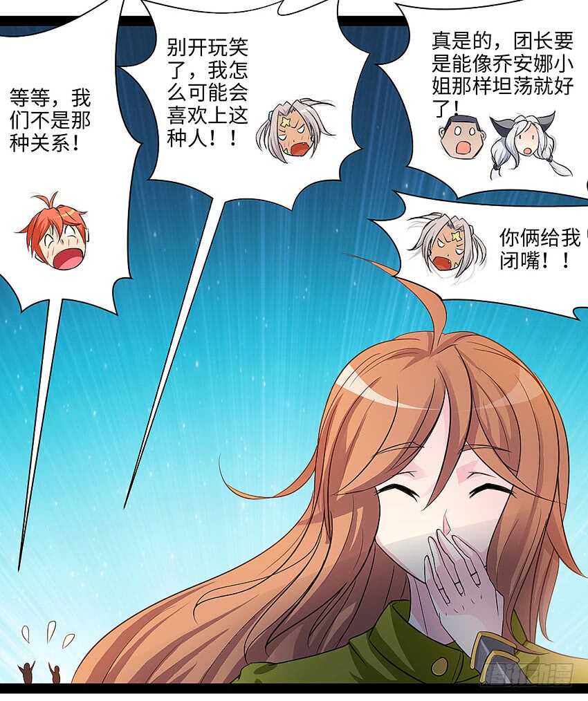 🍜勇者约吗 第355集 再次登场 第33页