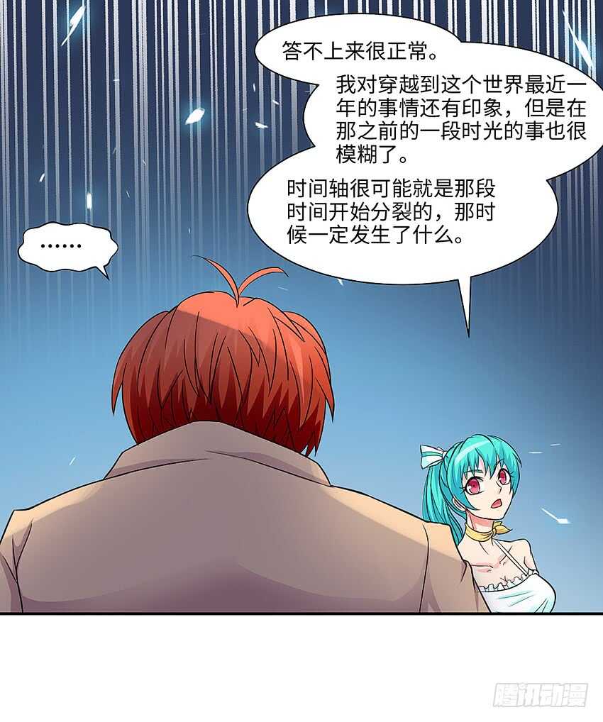 🍜勇者约吗 第357集 穿越者 第12页
