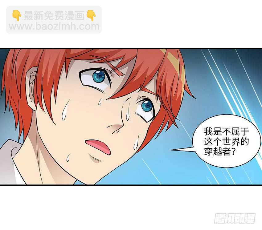 🍜勇者约吗 第357集 穿越者 第2页