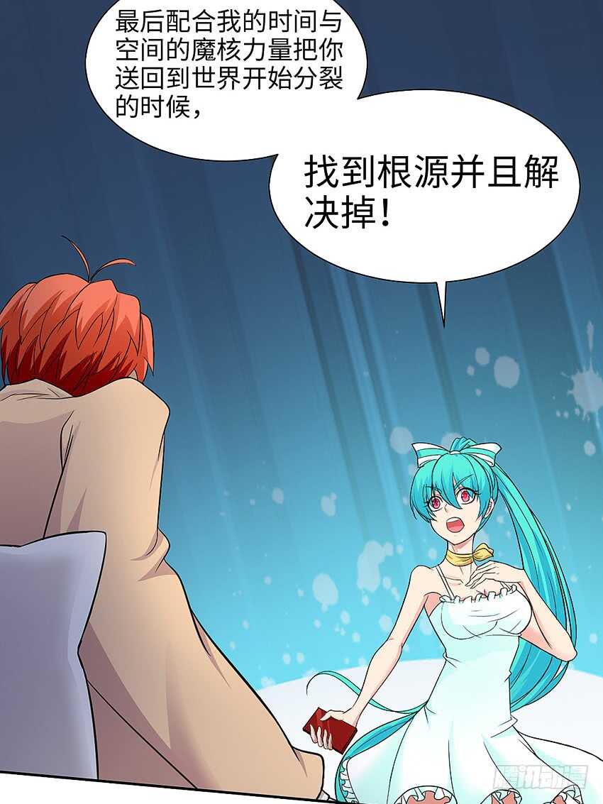 🍜勇者约吗 第357集 穿越者 第23页