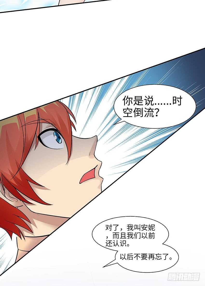 🍜勇者约吗 第357集 穿越者 第29页