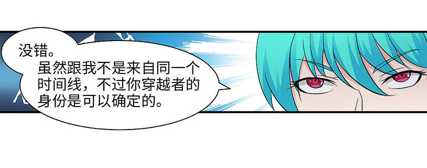 🍜勇者约吗 第357集 穿越者 第3页