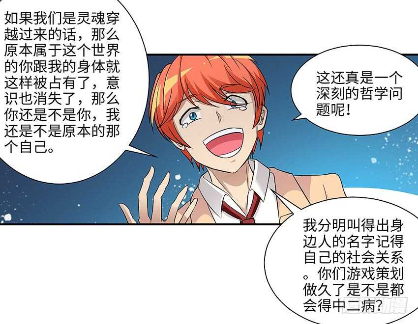 🍜勇者约吗 第357集 穿越者 第7页