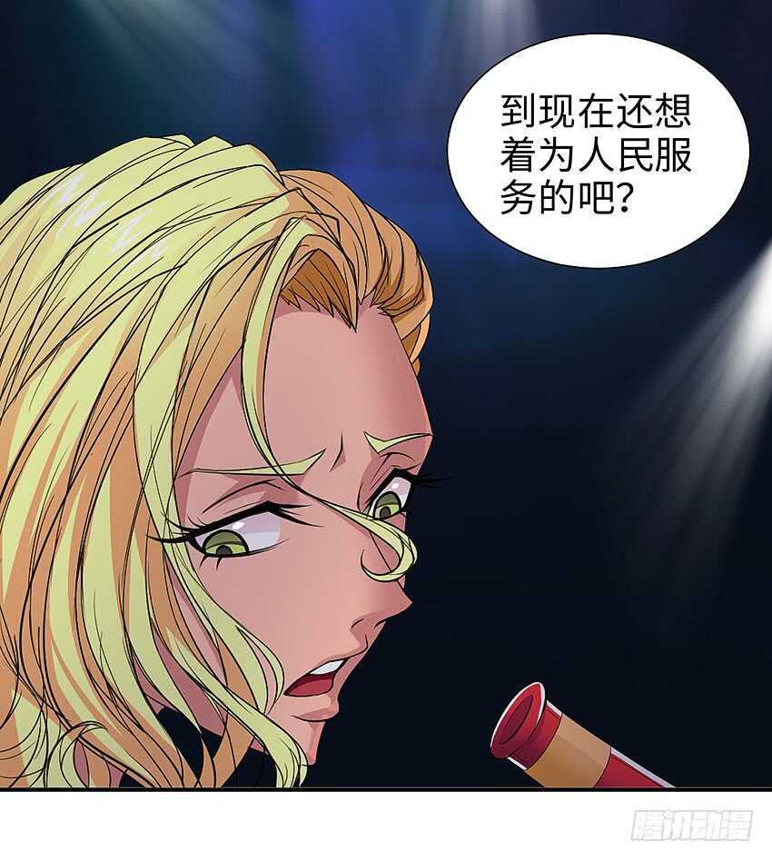 🍜勇者约吗 第359集 为人民服务 第22页