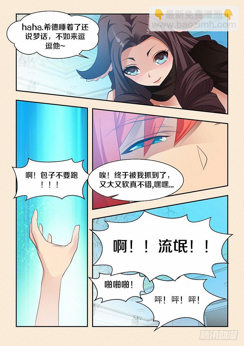 🍜勇者约吗 第37集 为什么要说也 第4页
