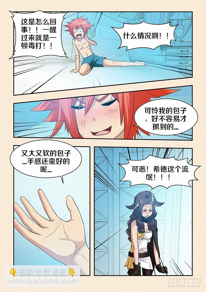 🍜勇者约吗 第37集 为什么要说也 第5页
