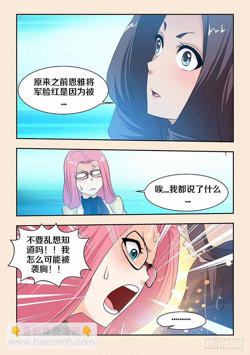 🍜勇者约吗 第37集 为什么要说也 第7页