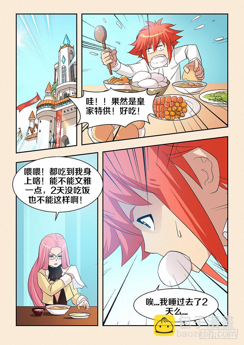 🍜勇者约吗 第37集 为什么要说也 第9页