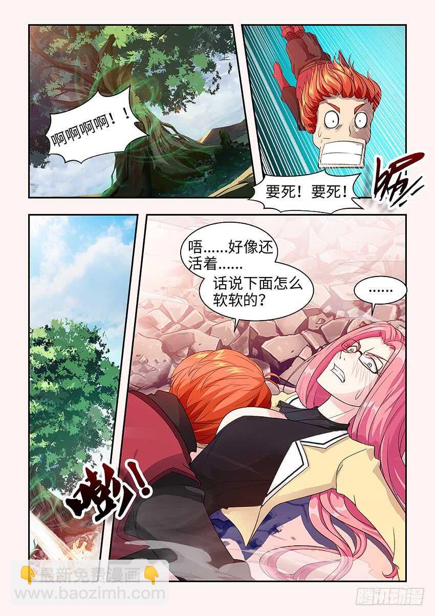 🍜勇者约吗 第361集 从我身上滚下来 第2页