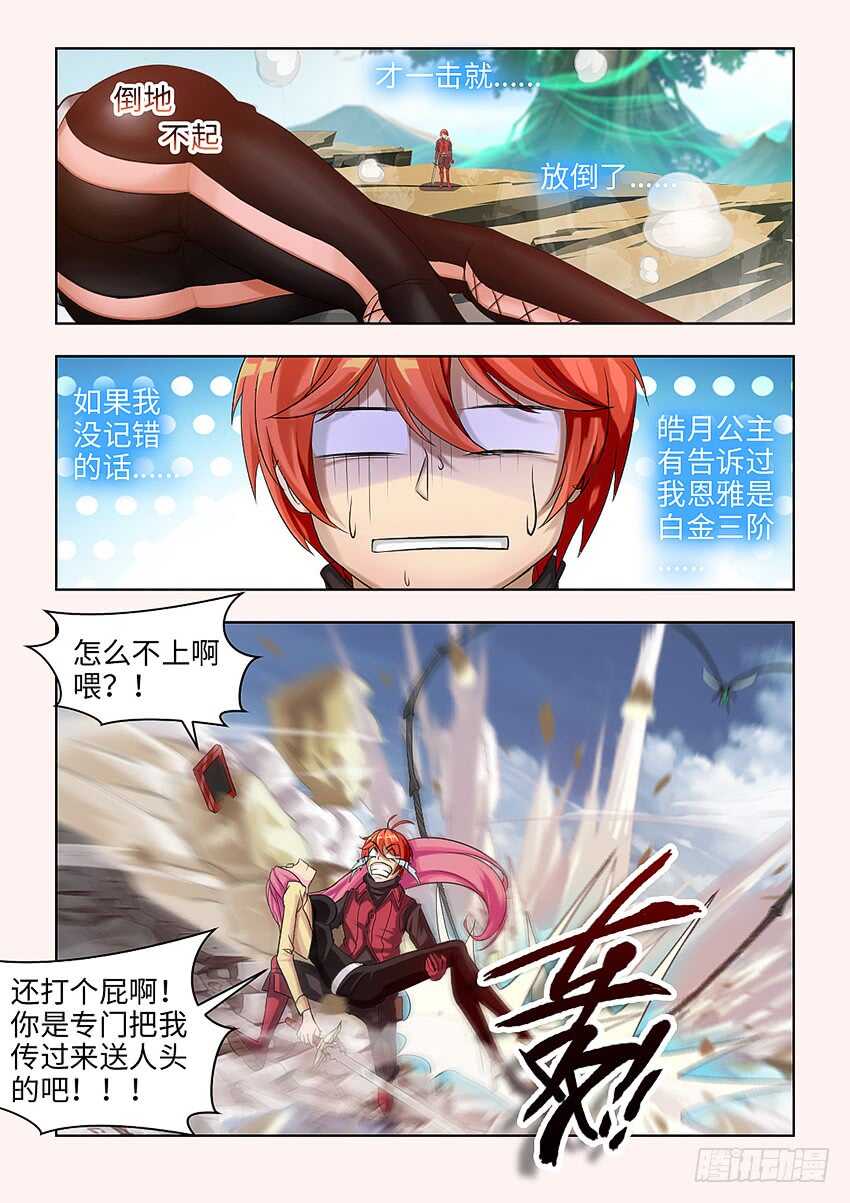 🍜勇者约吗 第361集 从我身上滚下来 第8页