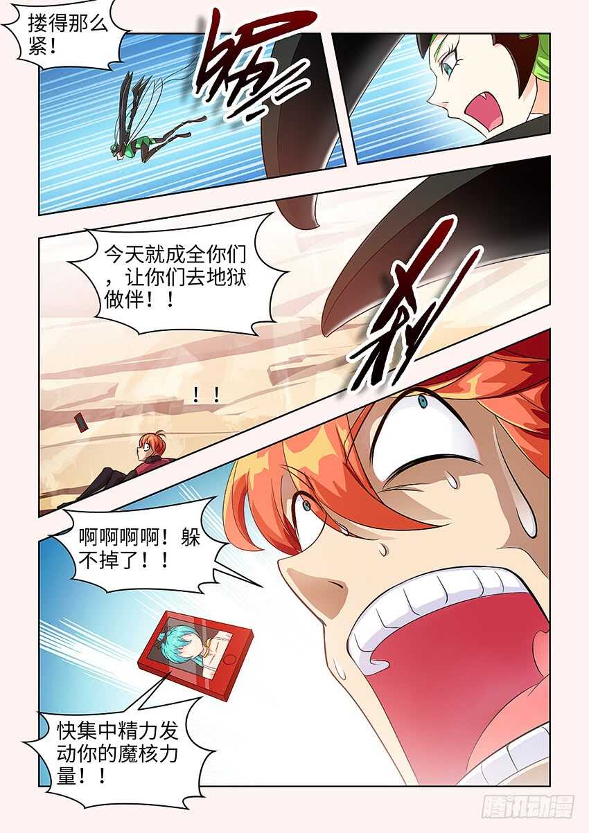 🍜勇者约吗 第361集 从我身上滚下来 第9页