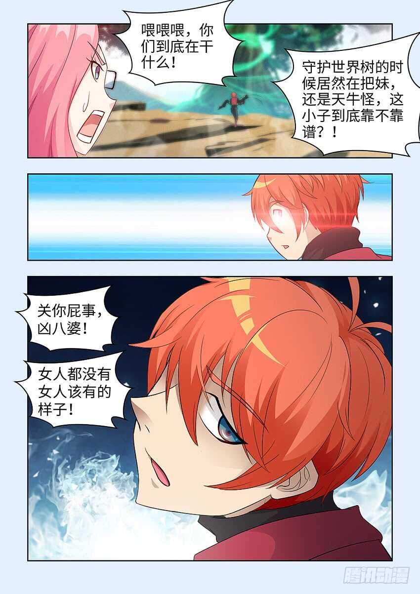 🍜勇者约吗 第363集 你弄疼人家了 第11页