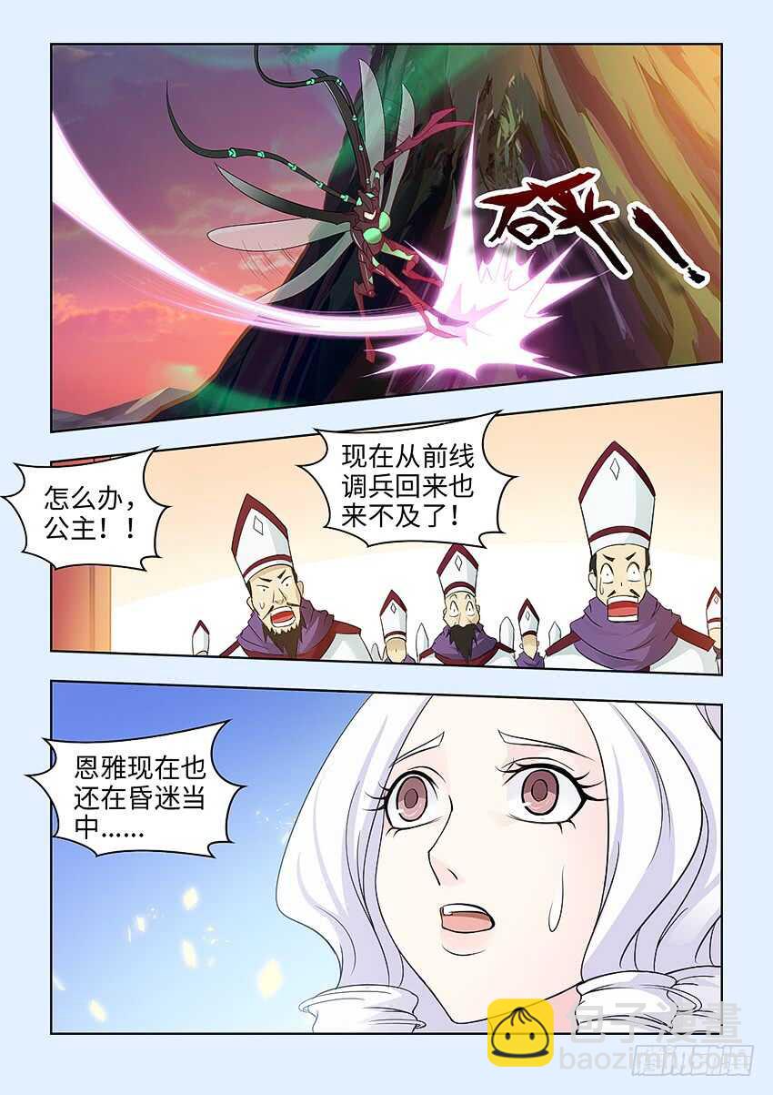 🍜勇者约吗 第363集 你弄疼人家了 第3页