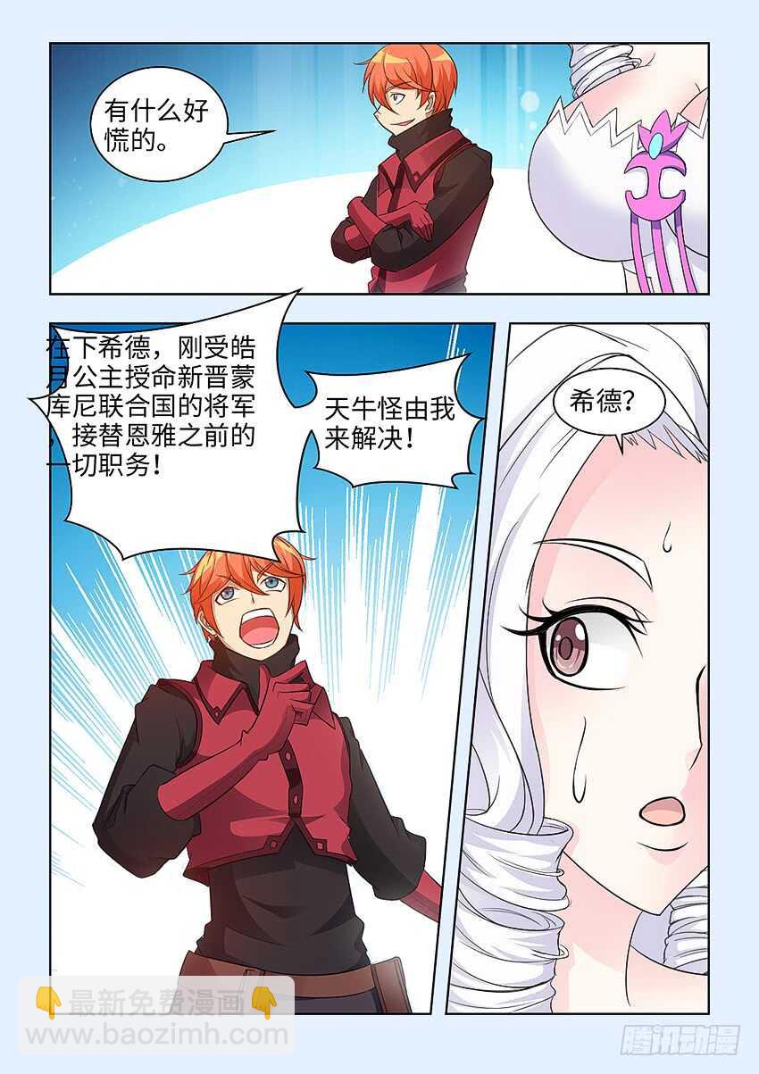 🍜勇者约吗 第363集 你弄疼人家了 第4页