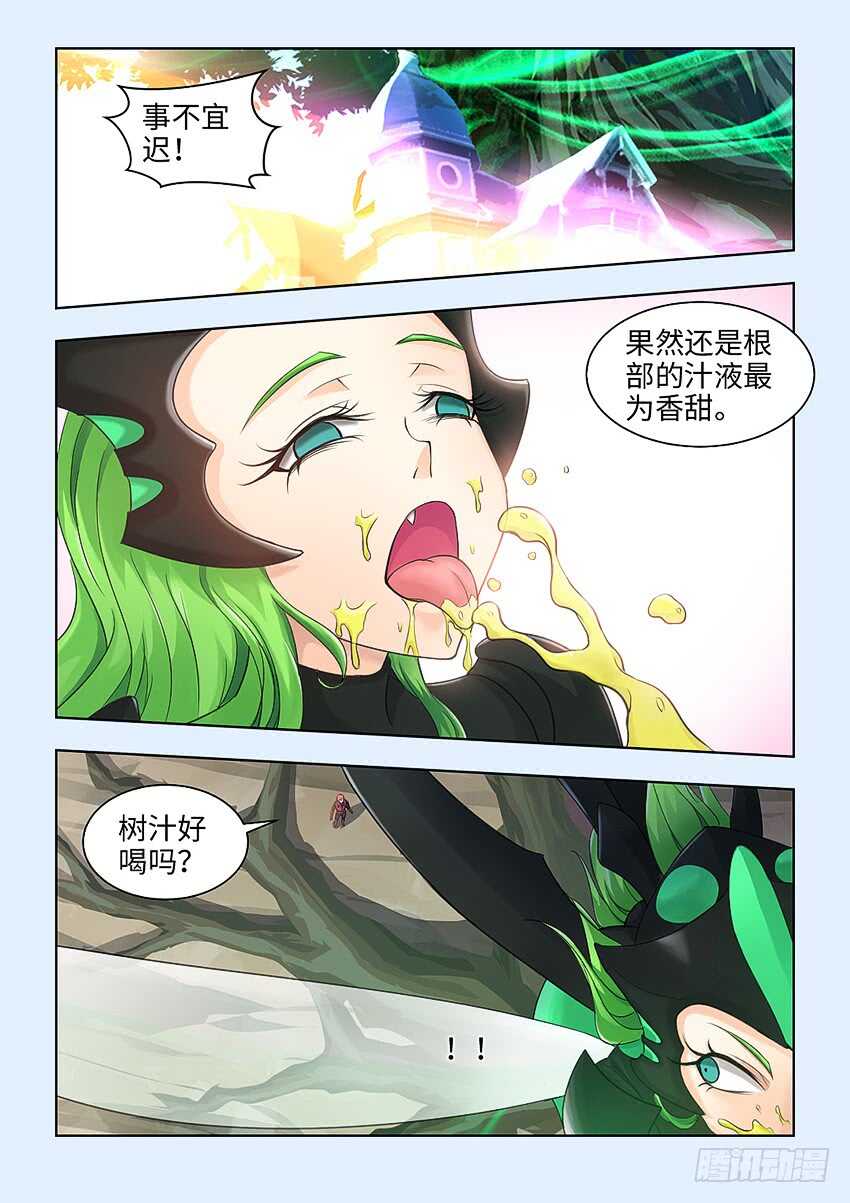🍜勇者约吗 第363集 你弄疼人家了 第6页