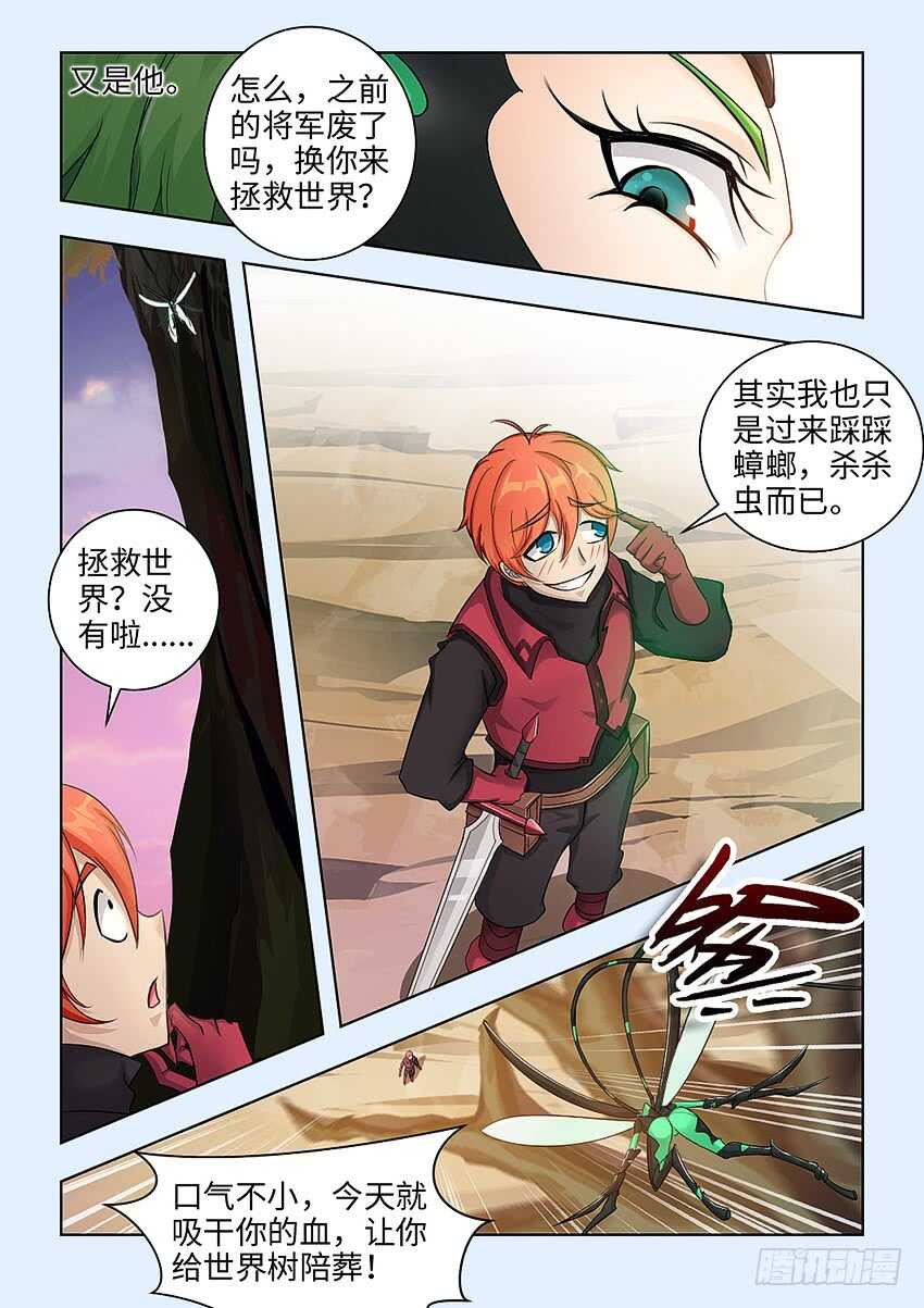🍜勇者约吗 第363集 你弄疼人家了 第7页