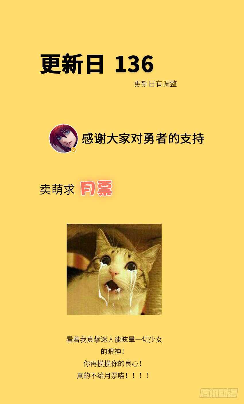🍜勇者约吗 第365集 英雄出少年 第12页