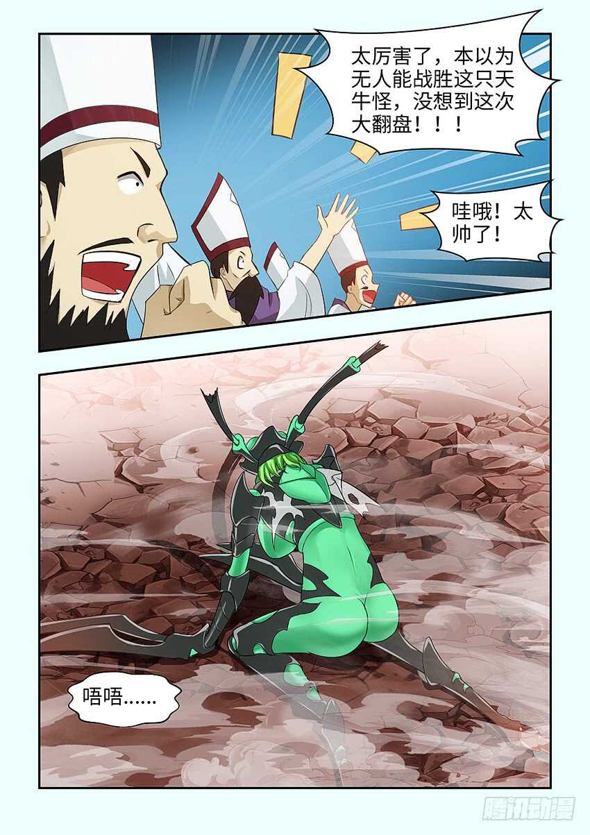🍜勇者约吗 第365集 英雄出少年 第4页