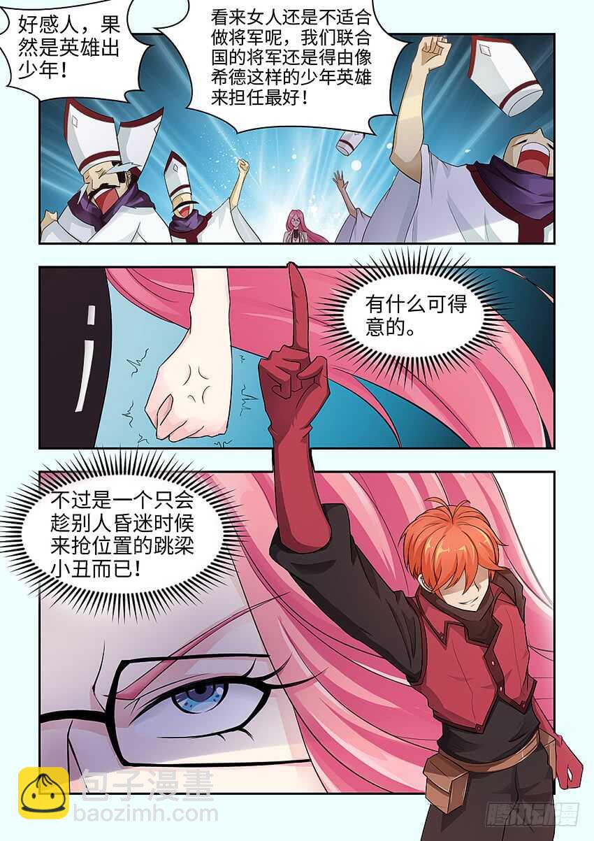 🍜勇者约吗 第365集 英雄出少年 第5页