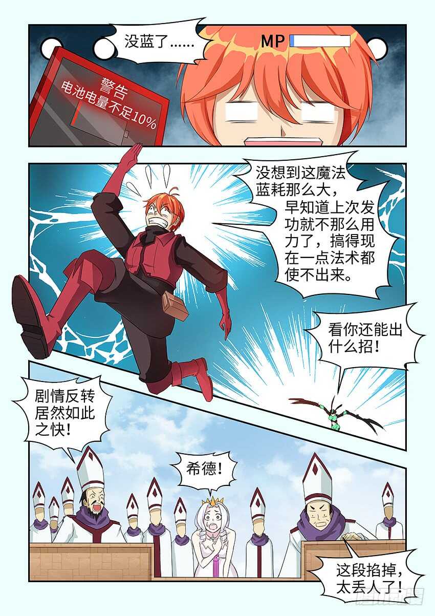 🍜勇者约吗 第365集 英雄出少年 第8页