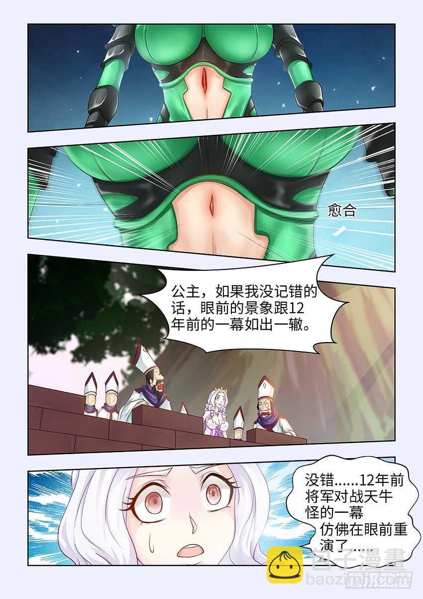 🍜勇者约吗 第367集 真的很痛唉 第6页
